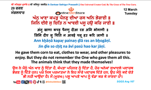 12 March - Tuesday - 29 Faggan - Hukamnama