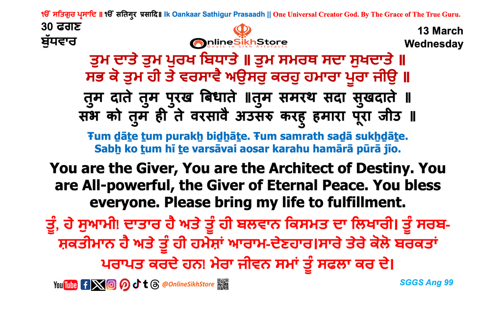 13 March - Wednesday - 30 Faggan - Hukamnama