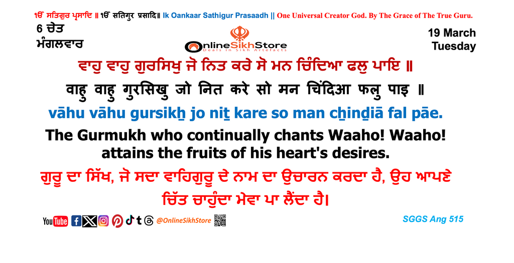 19 March - Tuesday - 6 Chet - Hukamnama