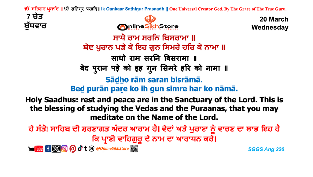 20 March - Wednesday - 7 Chet - Hukamnama