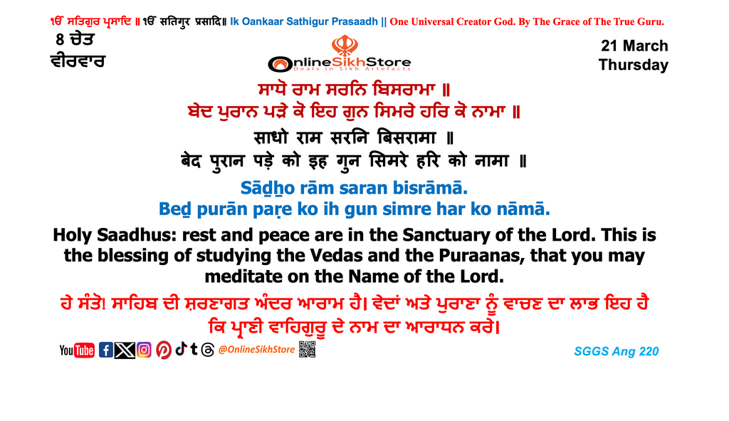 21 March - Thursday - 8 Chet - Hukamnama