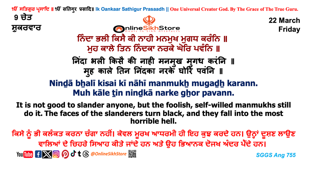 22 March - Friday - 9 Chet - Hukamnama