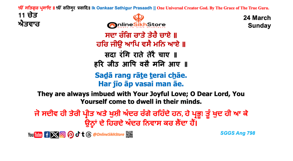 24 March - Sunday - 11 Chet - Hukamnama