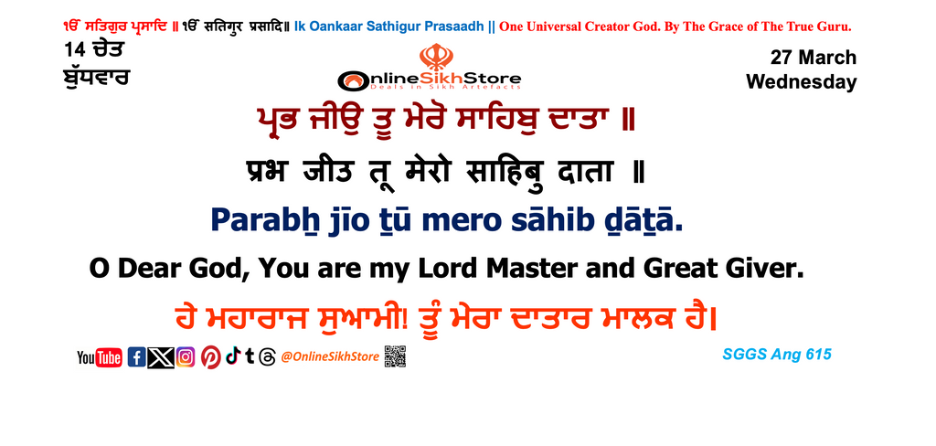 27 March - Wednesday - 14 Chet - Hukamnama