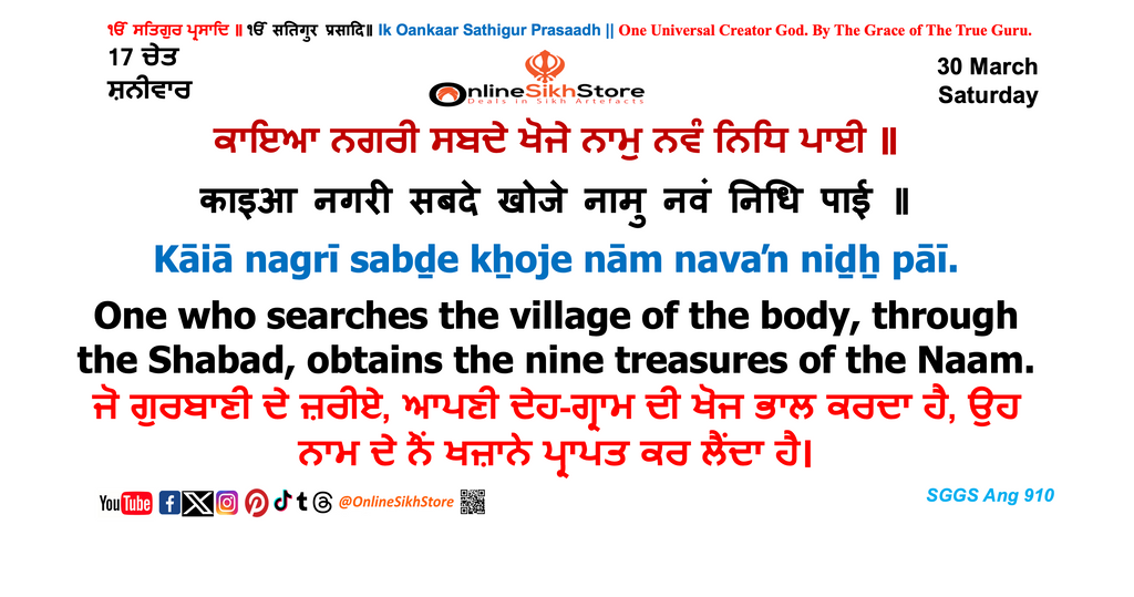 30 March - Saturday - 17 Chet - Hukamnama