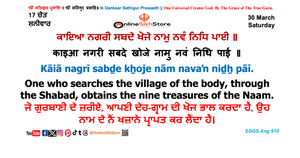 30 March - Saturday - 17 Chet - Hukamnama