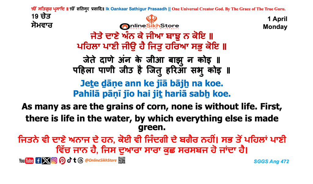 01 April - 19 Chet- Monday - Hukamnama