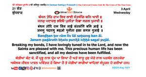 3 April - Wednesday - 21 Chet - Hukamnama