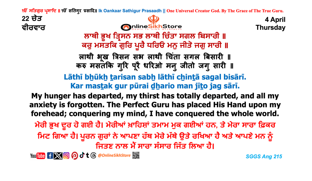 04 April - Thursday - 22 Chet - Hukamnama