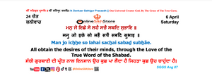 06 April - 24 Chet - Saturday - Hukamnama