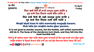 12 April - Friday - 30 Chet - Hukamnama