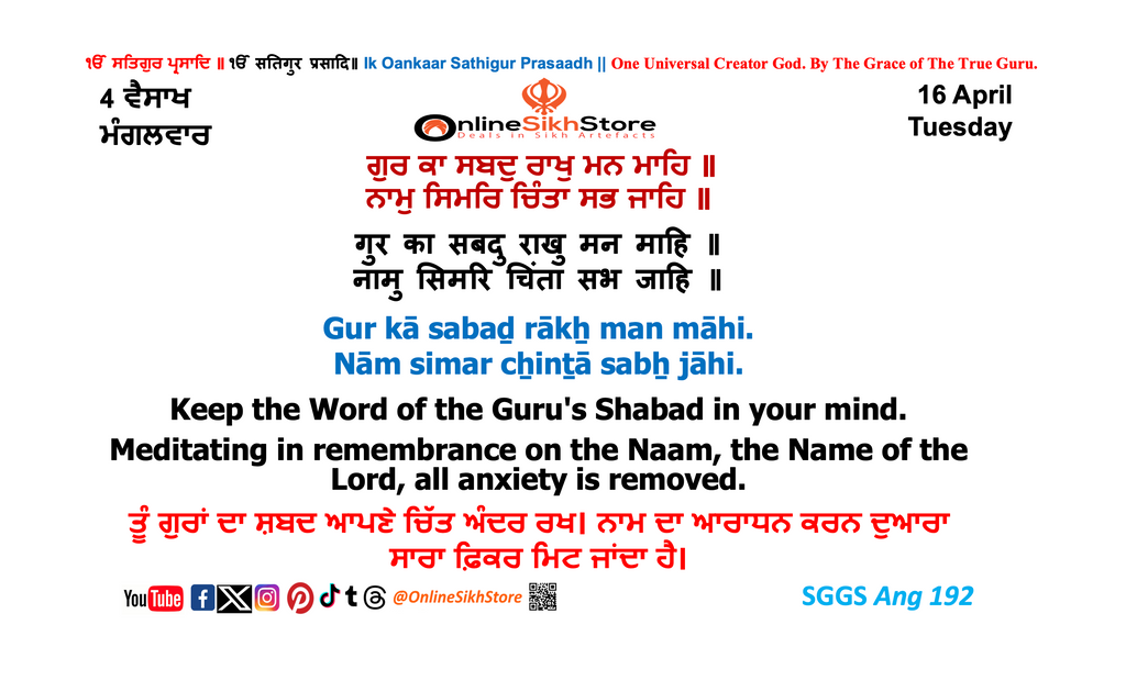 16 April - 4 Vaisakh - Tuesday - Hukamnama