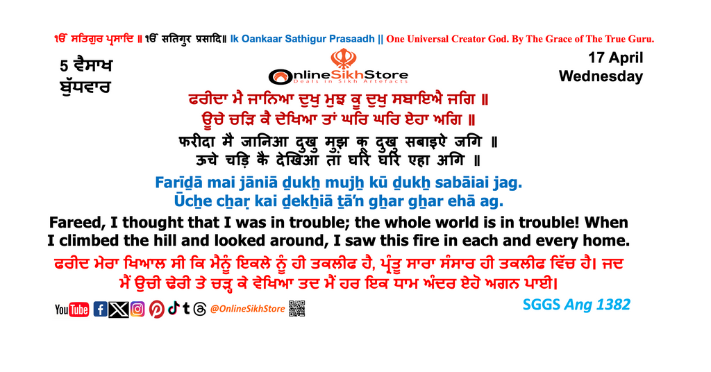 17 April - Wednesday - 5 Vaisakh - Hukamnama