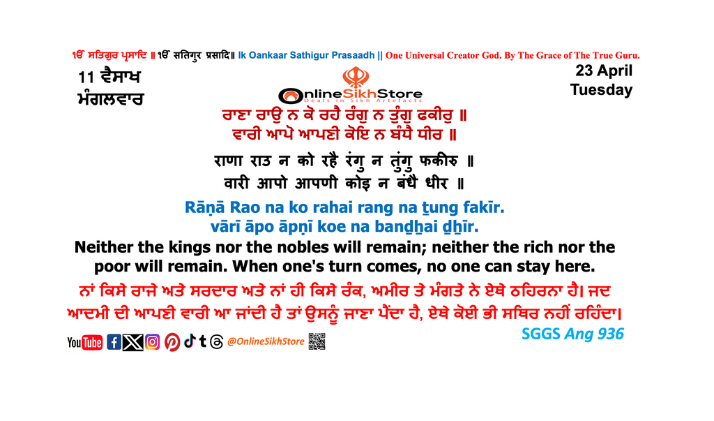 23 April - Tuesday - 11 Vaisakh - Hukamnama