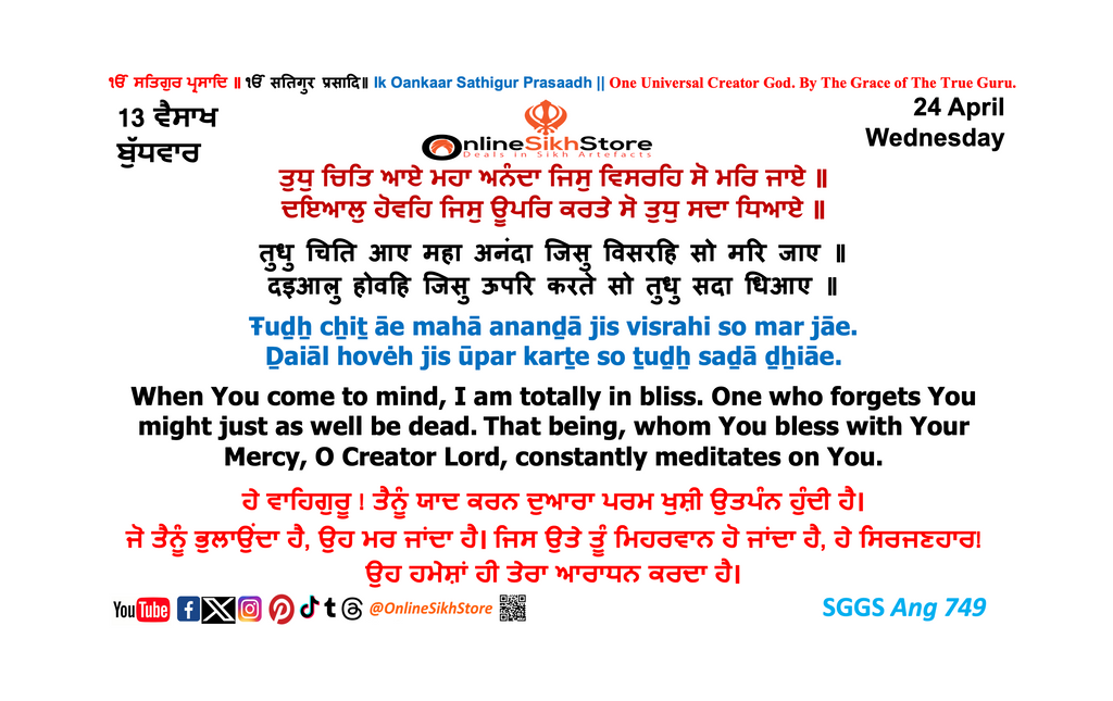 24 April - Wednesday - 13 Vaisakh - Hukamnama