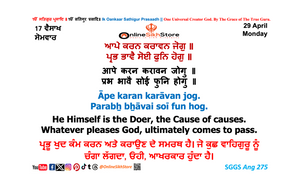 29 April - 17 Vaisakh - Monday - Hukamnama