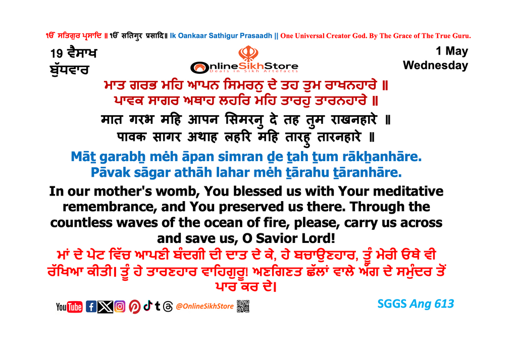 01 May - Wednesday - 19 Vaisakh - Hukamnama