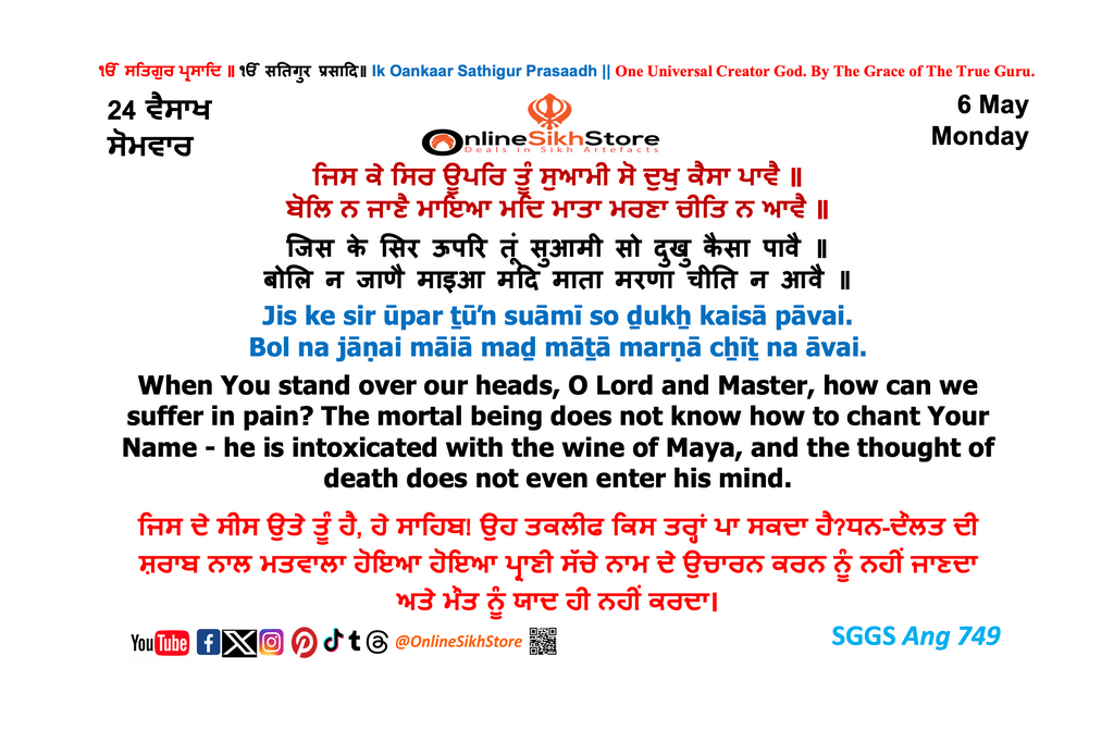 6 May - 24 Vaisakh - Monday - Hukamnama