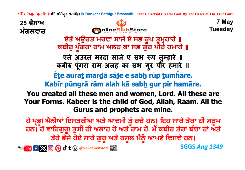 7 May - Tuesday - 25 Vaisakh - Hukamnama