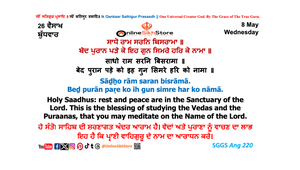 8 May - Wednesday - 26 Vaisakh - Hukamnama