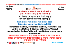 12 May - Sunday - 30 Vaisakh - Hukamnama