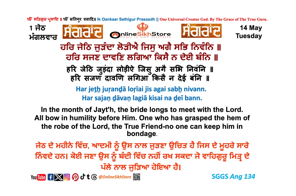 14 May - 1 Jeth - Tuesday - Sangrand - Hukamnama