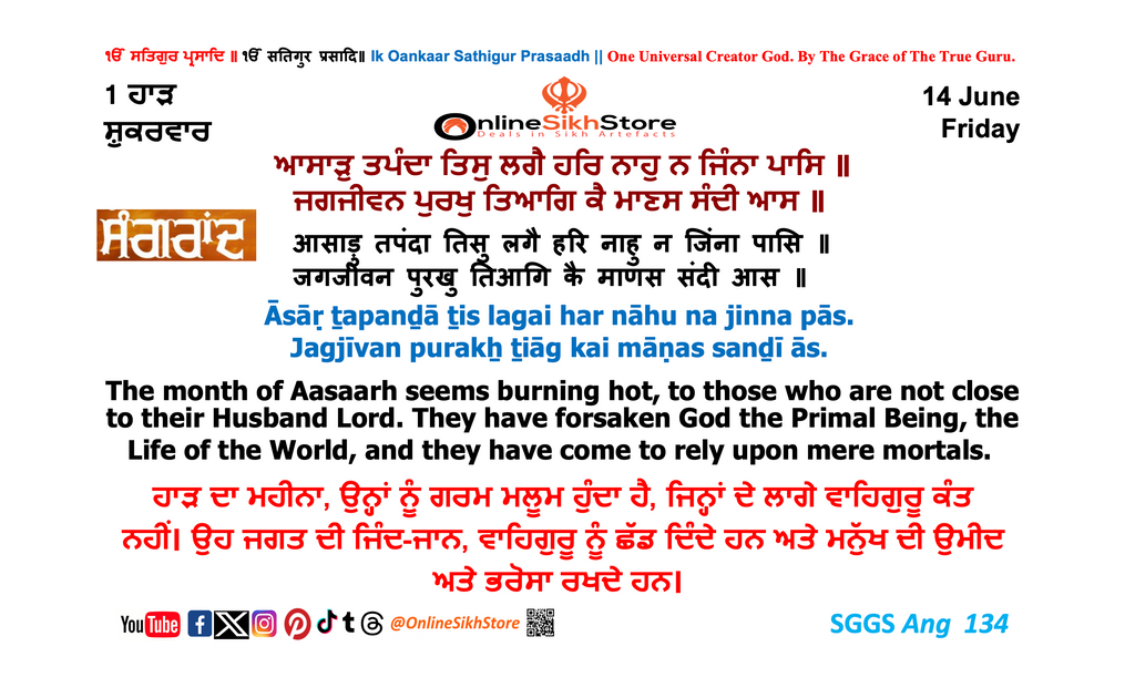 14 June - Thursday - 1 Hardh - Sangrand - Hukamnama