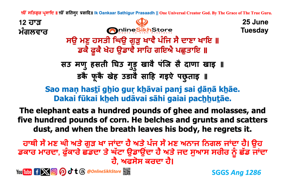 25 June - Tuesday - 12 Haard - Hukamnama
