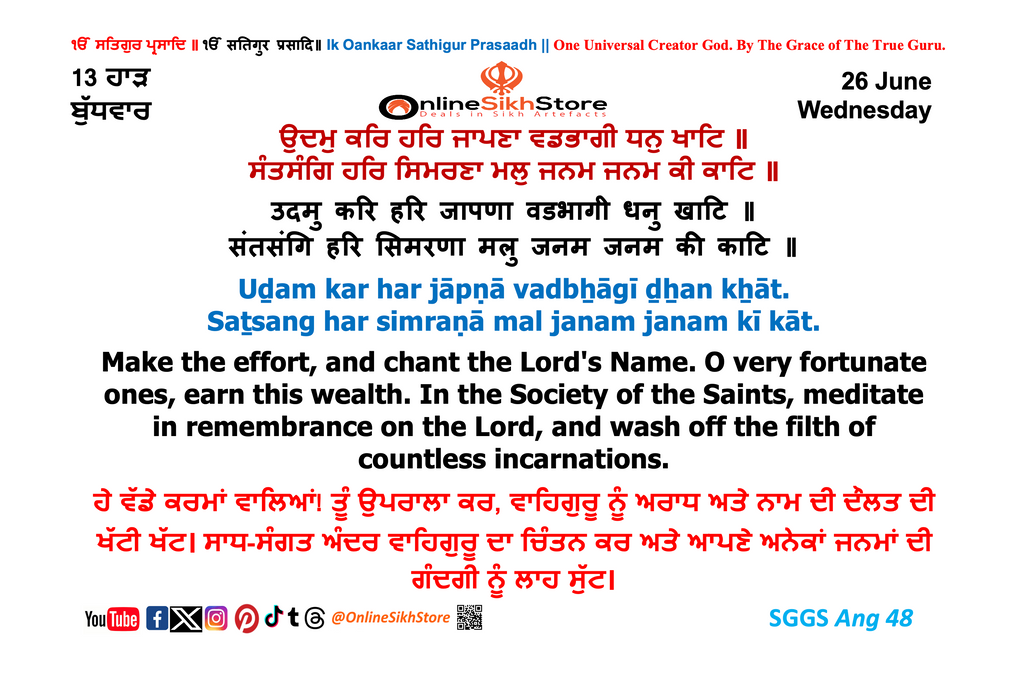 26 June - 13 Haard - Wednesday - Hukamnama