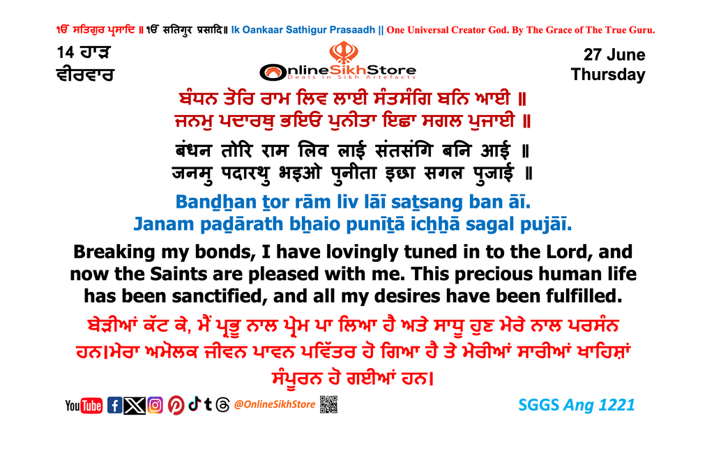 27 June - Thursday - 14 Haard - Hukamnama