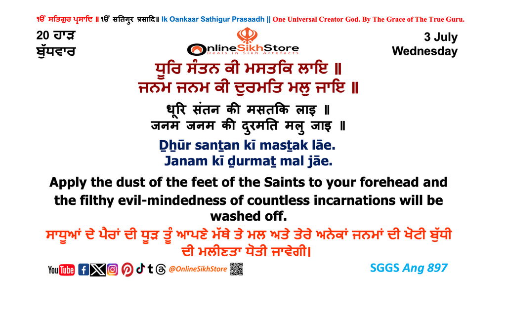 03 July - Wednesday - 20 Haard - Hukamnama