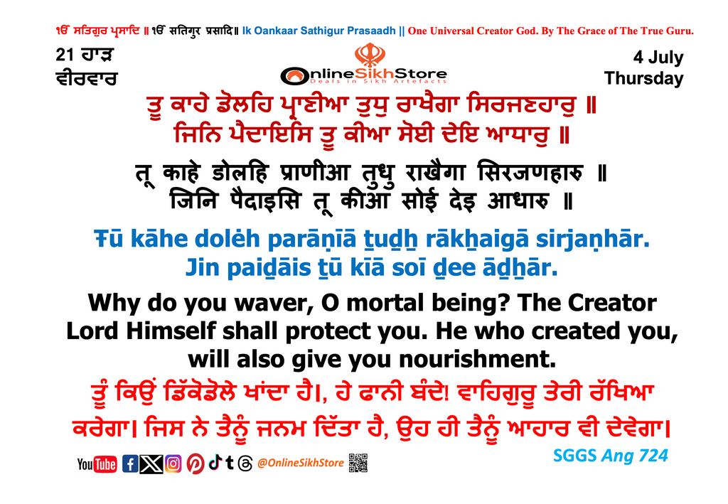 4 July - 21 Haard - Thursday - Hukamnama