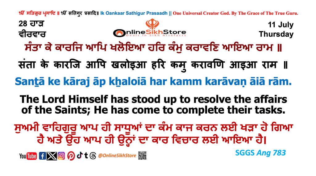 11 July - Thursday - 28 Haard - Hukamnama