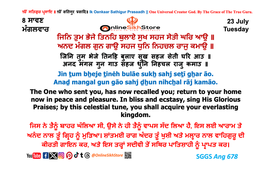23 July - Tuesday - 8 Saavan - Hukamnama