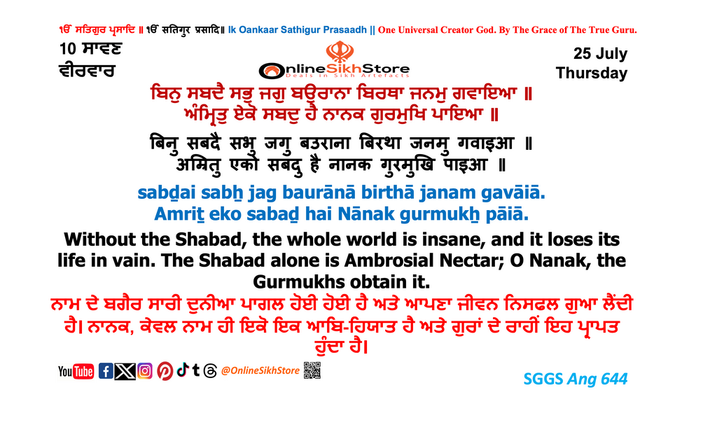 25 July - Thursday - 10 Saavan - Hukamnama