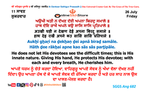 26 July - Friday - 11 Saavan - Hukamnama