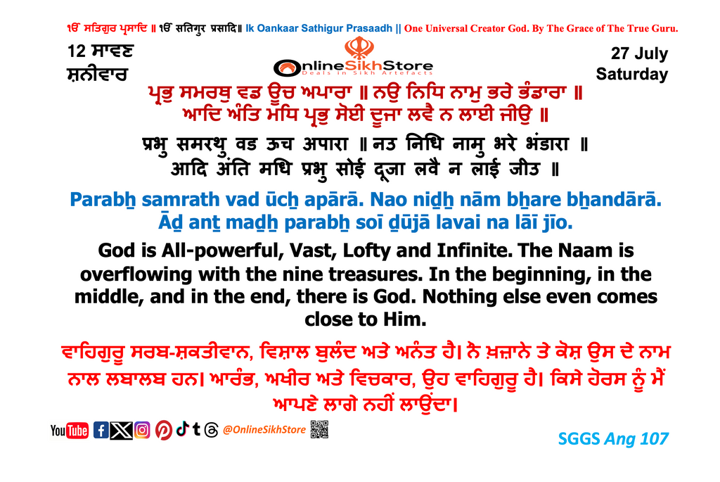 27 July - Saturday - 12 Saavan - Hukamnama