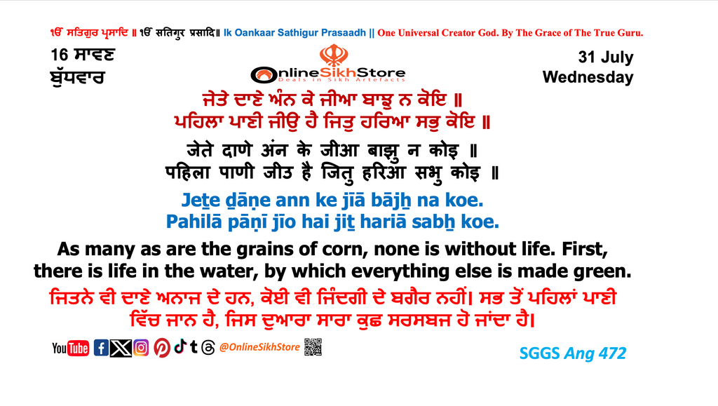31 July - Wednesday - 16 Saavan - Hukamnama