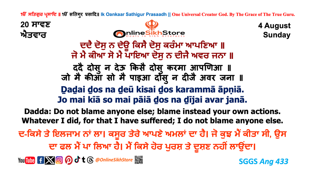 4 August - Sunday - 20 Saavan - Hukamnama