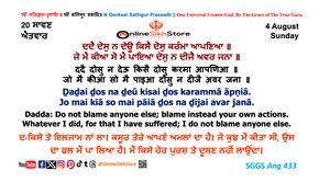 4 August - Sunday - 20 Saavan - Hukamnama