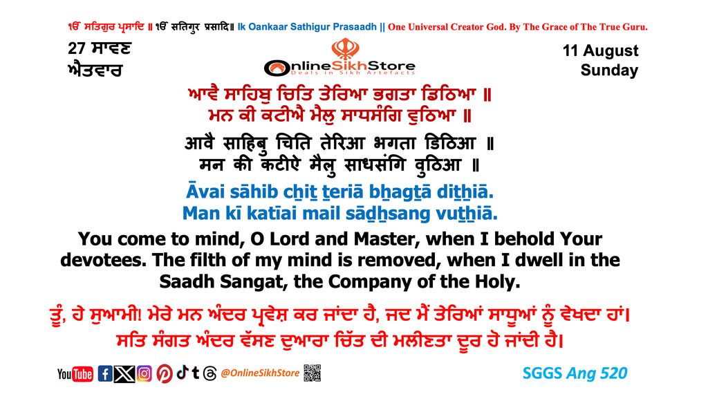 11 August - Sunday - 27 Saavan - Hukamnama
