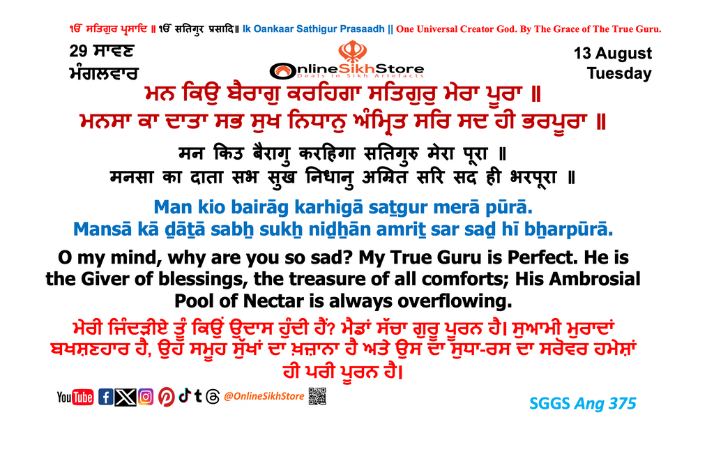 13 August - Tuesday - 29 Saavan - Hukamnama