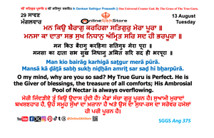 13 August - Tuesday - 29 Saavan - Hukamnama