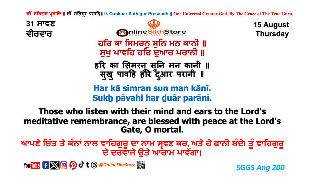 15 August - 31 Saavan - Thursday - Hukamnama
