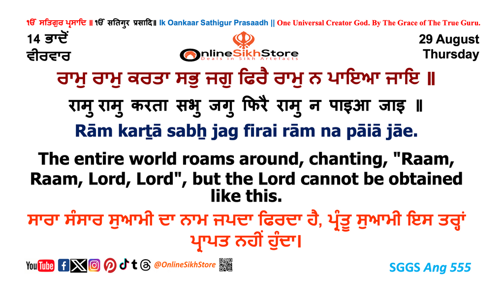 29 August - Thursday - 14 Bhaadon - Hukamnama