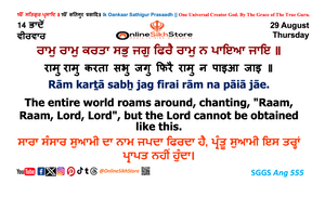 29 August - Thursday - 14 Bhaadon - Hukamnama