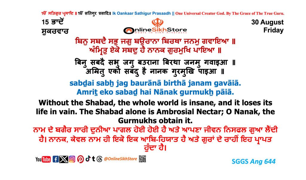 30 August - Friday - 15 Bhaadon - Hukamnama