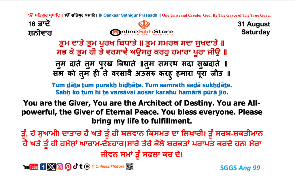 31 August - Saturday - 16 Bhaadon - Hukamnama