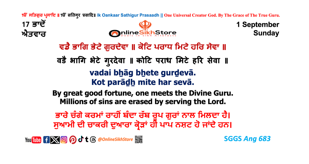 1 September - Sunday - 17 Bhaadon - Hukamnama