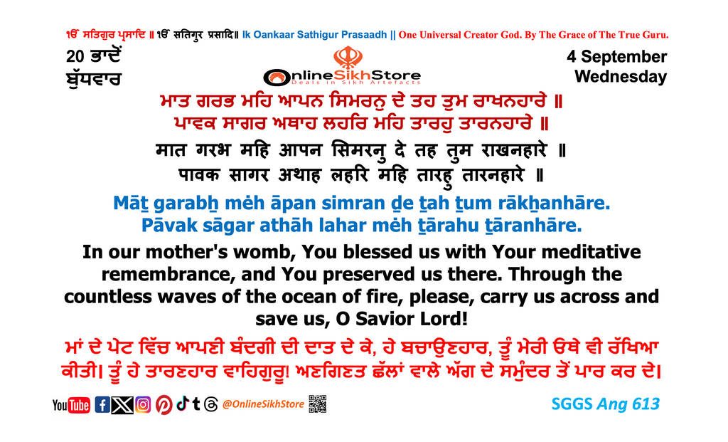 04 September - Wednesday - 20 Bhaadon - Hukamnama